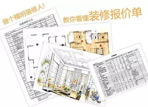 裝修預(yù)算單 裝修預(yù)算書(shū)項(xiàng)目分類