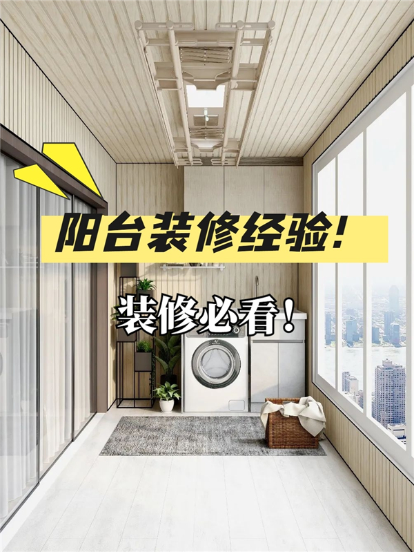 陽臺裝修4個關鍵點，洛陽裝修必看