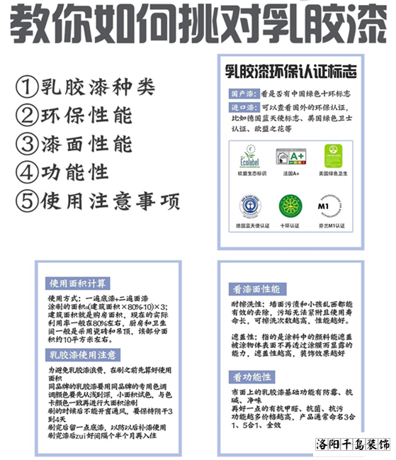 6條乳膠漆選購要點，90%的人房子裝完了都不知道