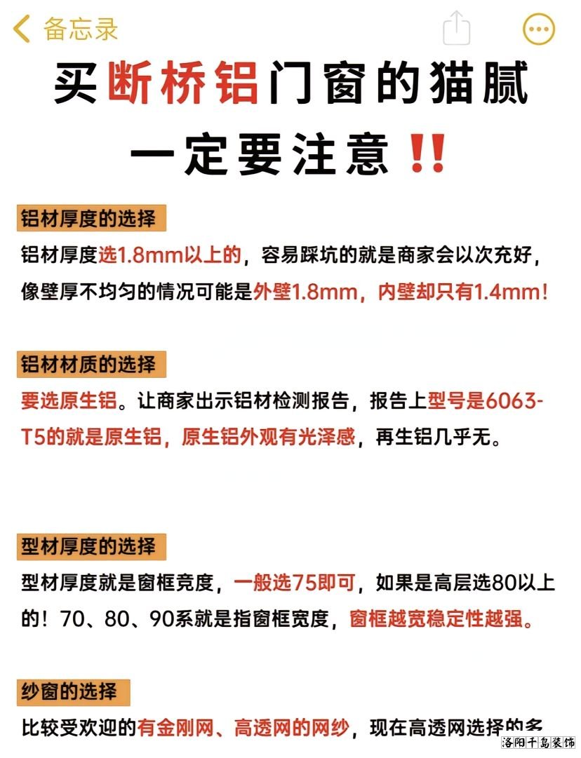 洛陽裝修做工哪家好？8步換窗必備攻略