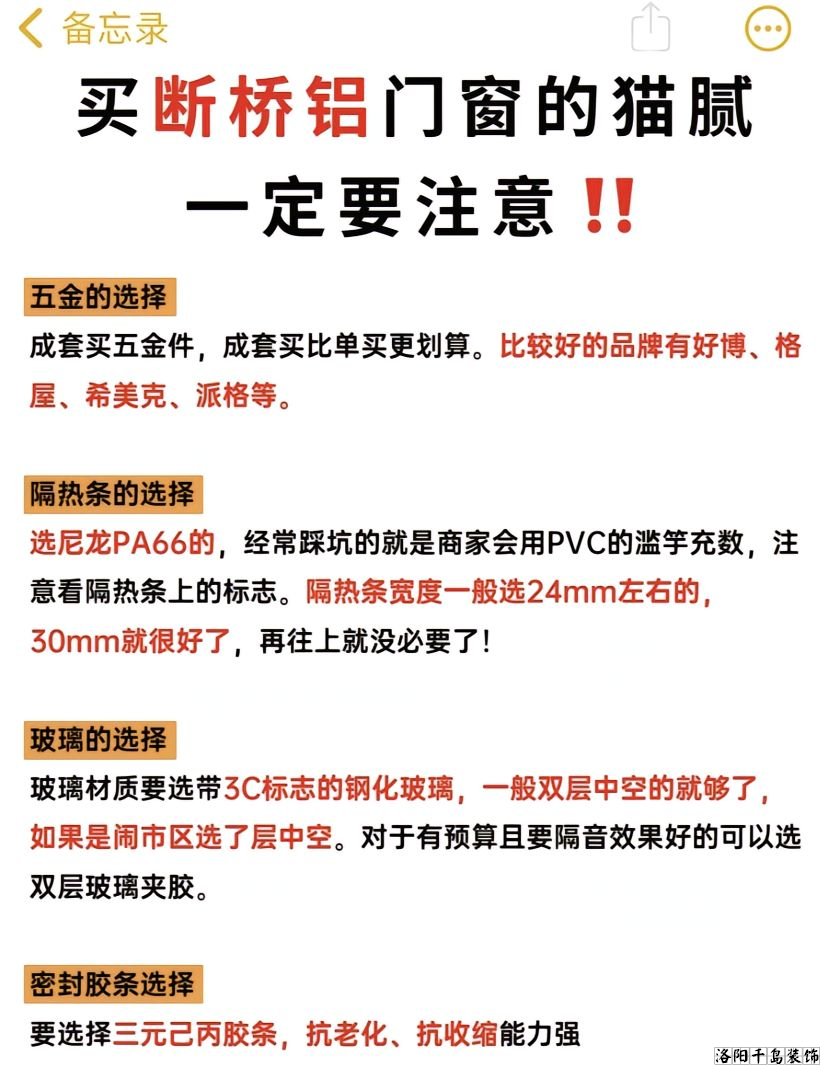 洛陽裝修做工哪家好？8步換窗必備攻略